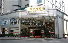 环宇大酒店